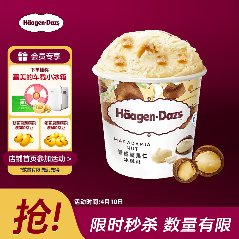 哈根达斯（Haagen-Dazs）夏威夷果仁大桶冰淇淋 473ml/桶 家庭装 雪糕