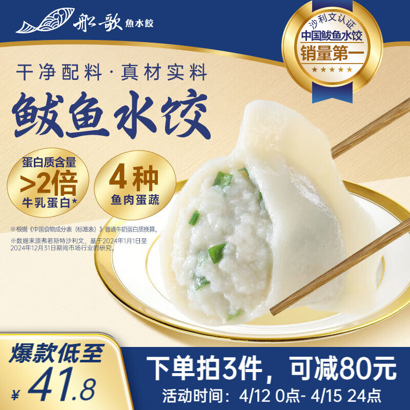 船歌鱼水饺鲅鱼水饺460g/袋24只生鲜健康早餐速食面点生鲜速冻饺子
