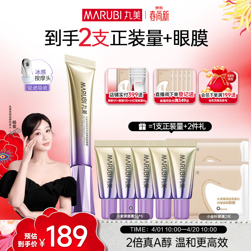 丸美小紫弹眼霜2.0 视黄醇A醇紧致淡纹眼霜25g 护肤化妆品抗皱焕亮