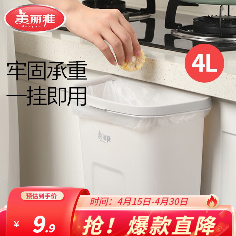 美丽雅 壁挂垃圾桶收纳桶塑料加厚家用无盖厨房橱柜分类悬挂式垃圾桶 白色【4L】-不影响柜门开合