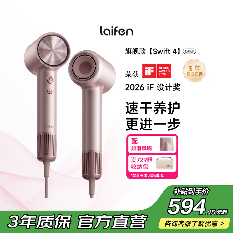 徕芬Laifen高速吹风机Swift 4 (标准版) 速干家用电吹风 负离子护发风筒 生日礼物 粉色