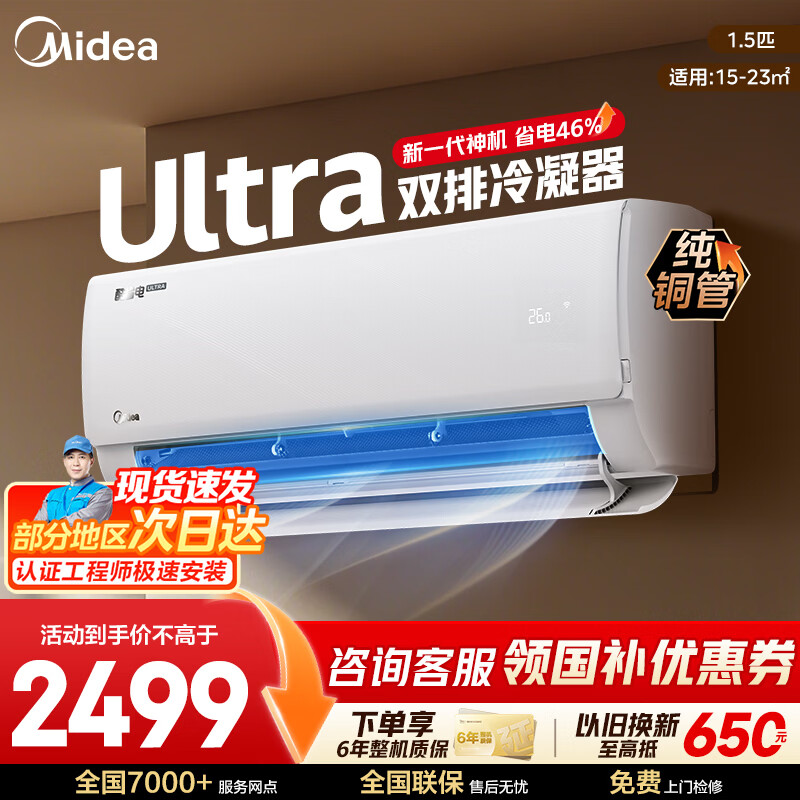 美的空调挂机酷省电新升级新一级能效变频冷暖壁挂式双排纯铜管防直吹五代自清洁家电补贴 酷省电Ultra 大1.5匹 顶配升级 省电46%