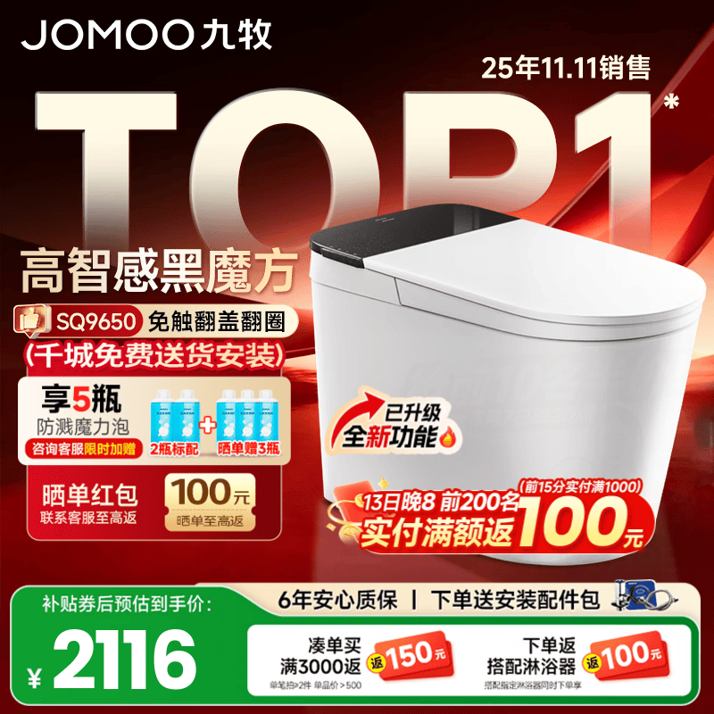 九牧（JOMOO）黑魔方轻智能马桶一体机坐便器全自动冲水一级水效恒温座圈SQ9650 SQ9650 305/300mm (295-390以内选择)
