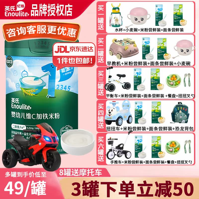 英氏【促销中】米粉宝宝营养米糊维C高铁儿童6-12个月辅食罐装 1阶维C加铁原味 258g*1罐