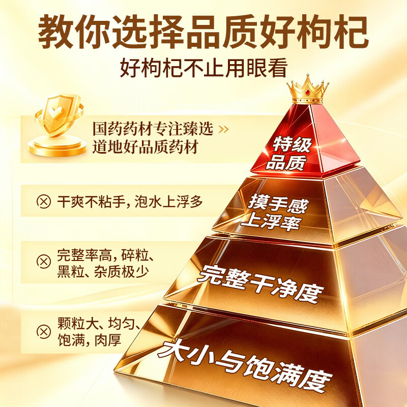 固滋方国药药材 枸杞子500g宁夏特级正宗原产地新货 枸杞泡水喝专用免洗 【特优贡果】精品 250g*1罐