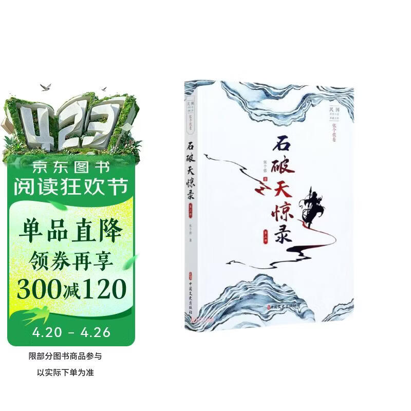 石破天惊录.第三部（民国武侠小说典藏文库.张个侬卷）