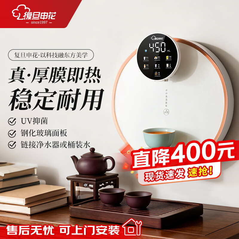 复旦申花管线机壁挂式 UV抑菌管路家用净饮水接净水器 MR-GM3沧浪灰-接净水器（上门安装） 京东折扣/优惠券