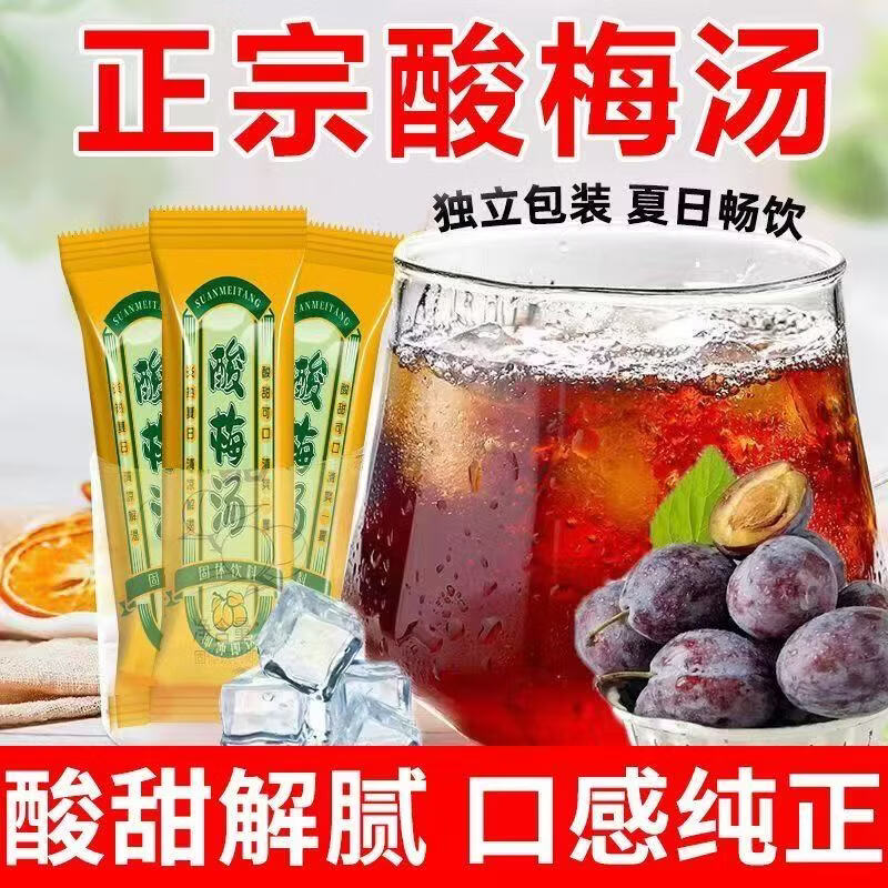 正宗酸梅汤10g*5条 1.5元 - 线报酷