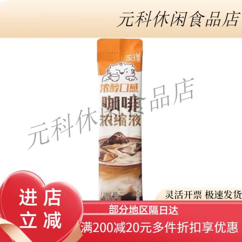 永璞咖啡浓缩液0糖0脂浓缩咖啡液美式意式即溶多口味可选便携 浓醇口感25g*10袋