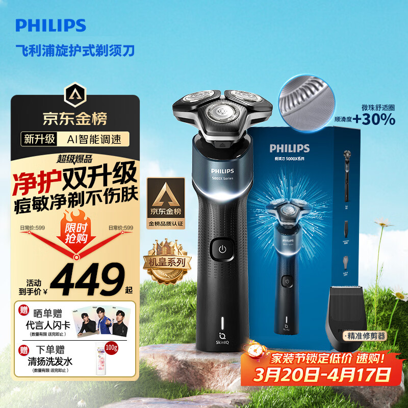 飞利浦电动剃须刀新一代旋护机皇5系  净护双升级AI智能痘敏肌刮胡刀 生日礼物送男生老公父亲