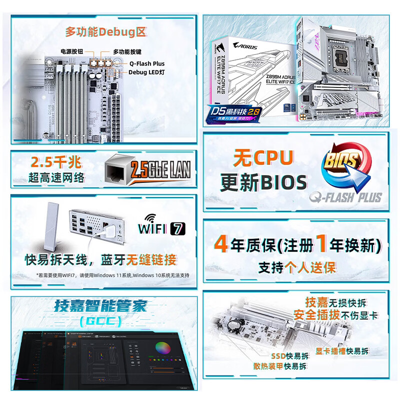 技嘉 Z890M 战鹰AORUS ELITE WIFI7小雕 冰雕 图 4