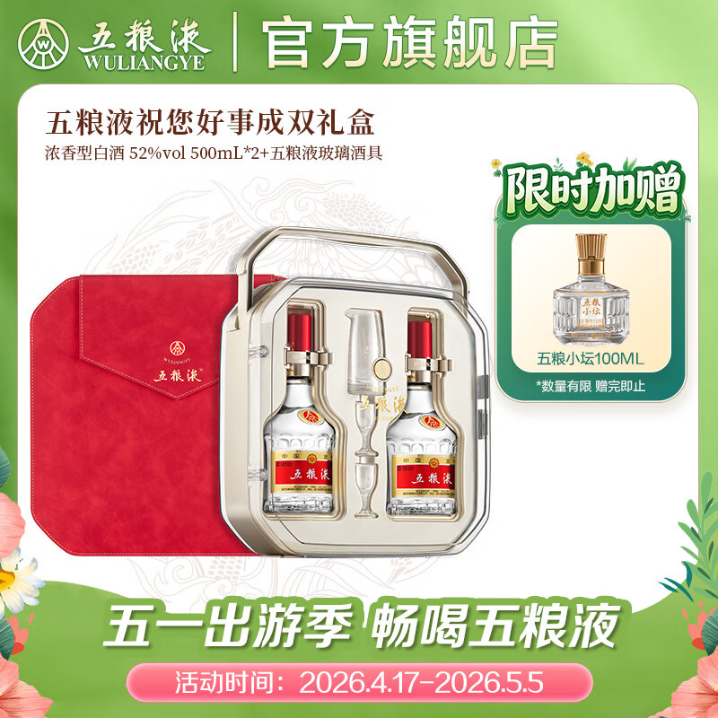 五粮液【官方旗舰】第八代五粮液祝您好事成双礼盒 52度 500mL 2瓶