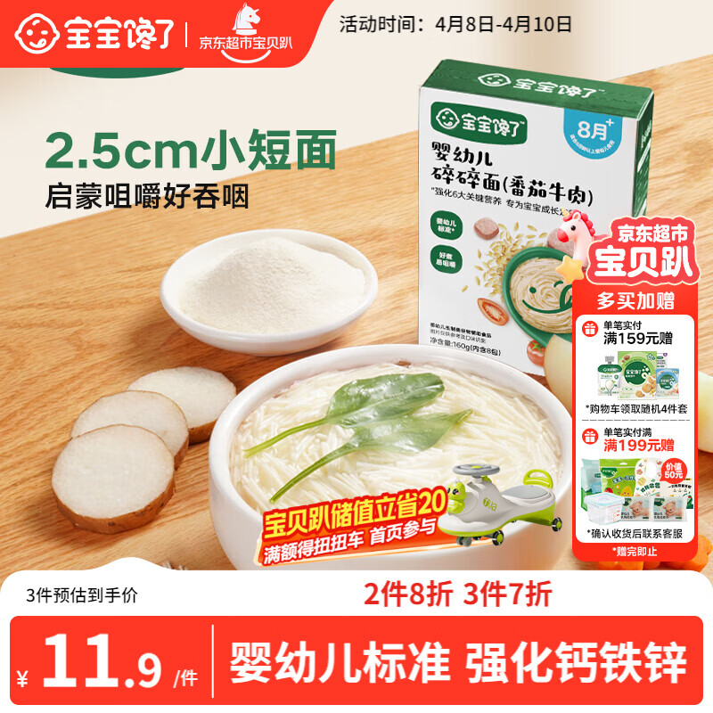 宝宝馋了婴幼儿碎碎面番茄牛肉160g宝宝辅食面条无添加食盐儿童面