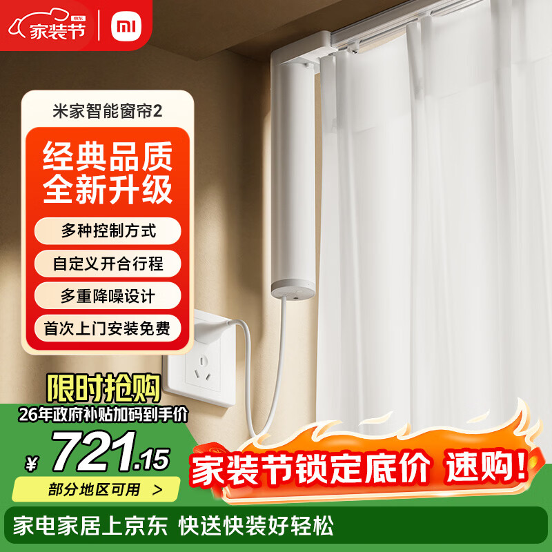 米家智能窗帘2 自动窗帘电机 电动窗帘 智能家居联动语音控制
