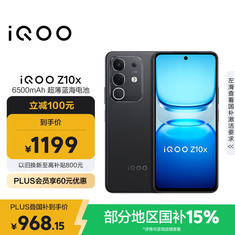 vivo iQOO Z10x 8GB+128GB 星穹黑 6500mAh超薄蓝海电池 天玑7300 护眼LCD屏幕 电竞手机 国家补贴
