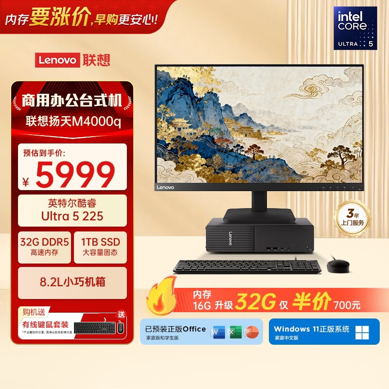 联想扬天M4000q 商用办公台式电脑台式机主机(酷睿Ultra5 225 32G DDR5 1TB)23.8英寸 国家补贴