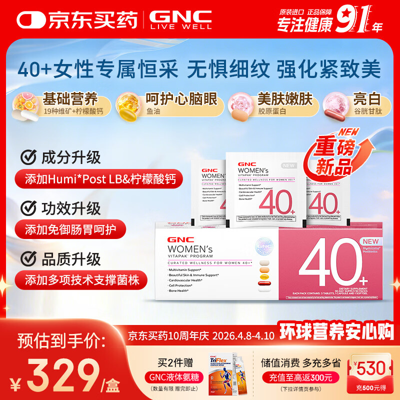 GNC健安喜【新品】女士营养包40+复合维生素b胶原蛋白乳杆菌30袋/盒