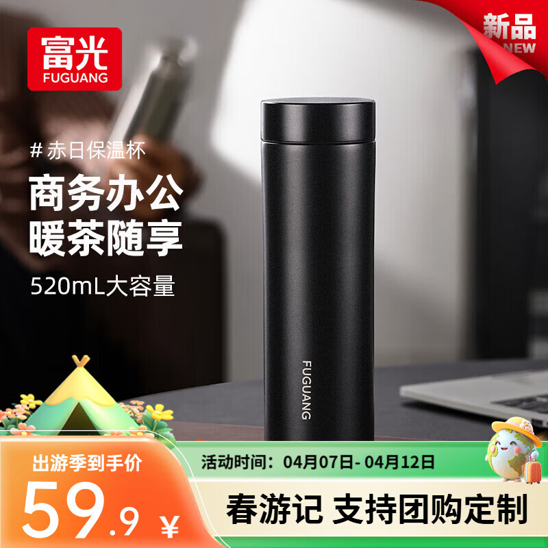 富光保温杯大容量水杯316L不锈钢茶水分离男女泡茶杯子生日长辈礼物 黑色520ml