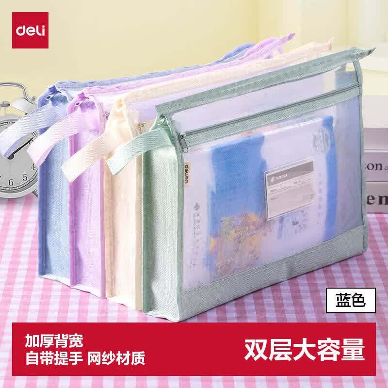 得力（deli）加宽加厚双层透明科目分类袋文件袋 大容量拉链袋学生收纳袋文具袋作业收纳 PP124蓝色