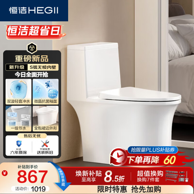 恒洁（HEGII）马桶531 S3Pro家用节水防臭抗菌釉面虹吸式坐便器DC0531PT-400