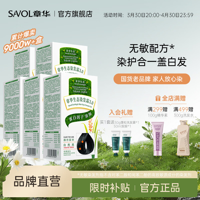 章华生态染发霜142ml*5盒装（染发剂黑色系可盖白染头膏无对苯二胺） 黑茶色5盒（气质显白）