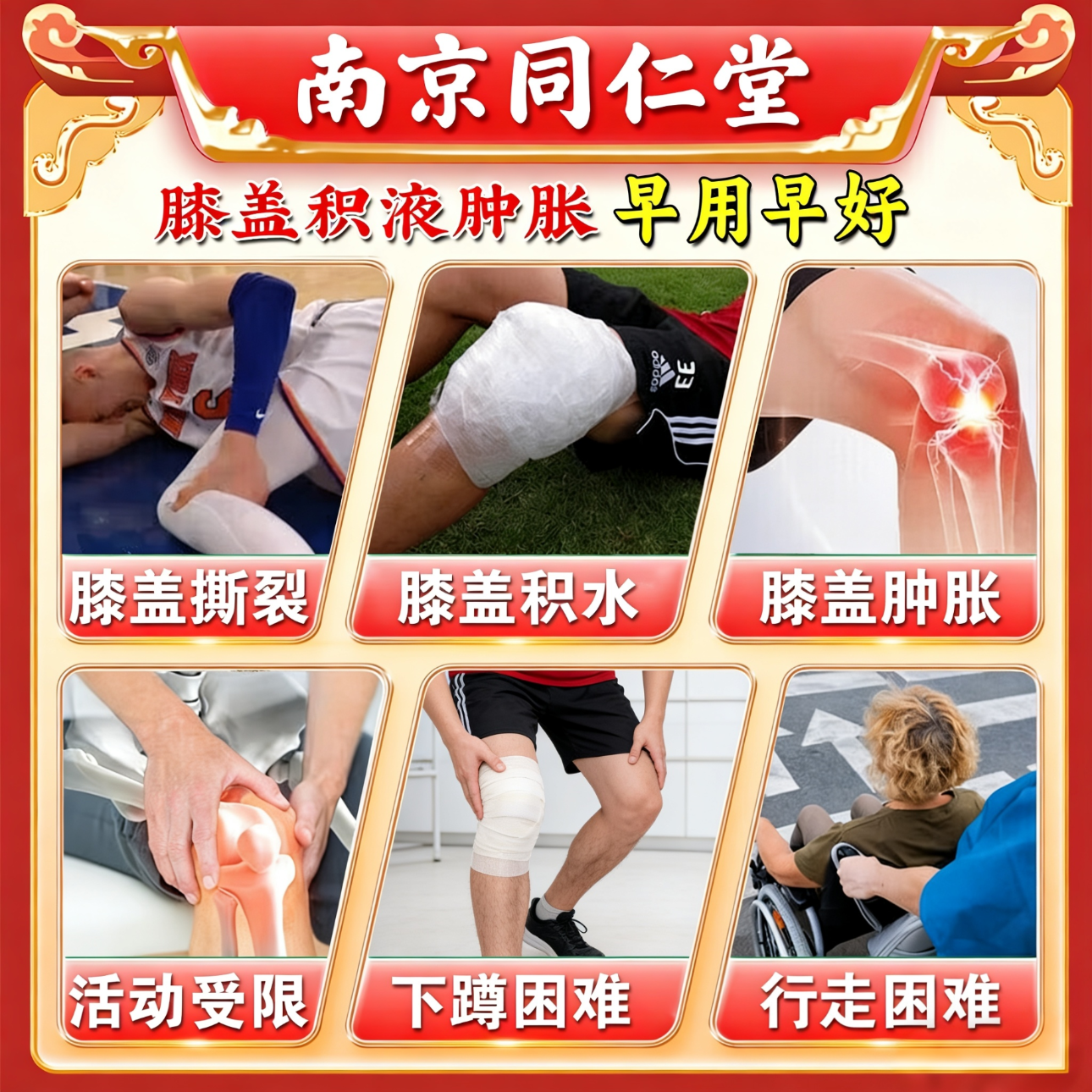 南京同仁堂膝盖疼痛专用膏药中老年膝盖疼积液关节炎滑膜炎专用膏药医疗器械 特效买3送2【疗程装】店家主推