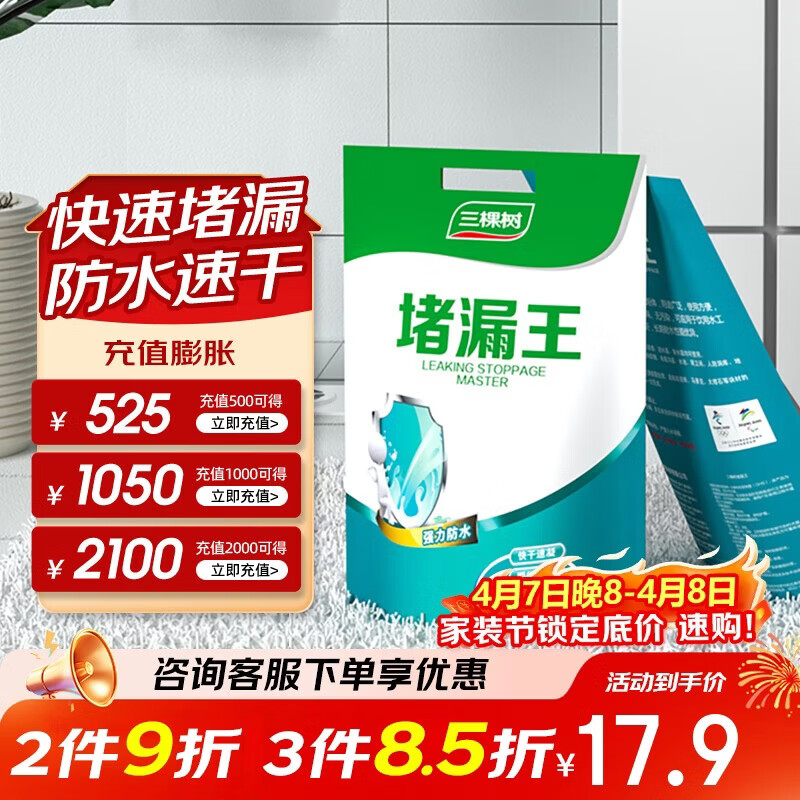 三棵树漆堵漏王卫生间防水涂料屋顶补漏堵漏速干水泥砂浆胶防水材料 2KG