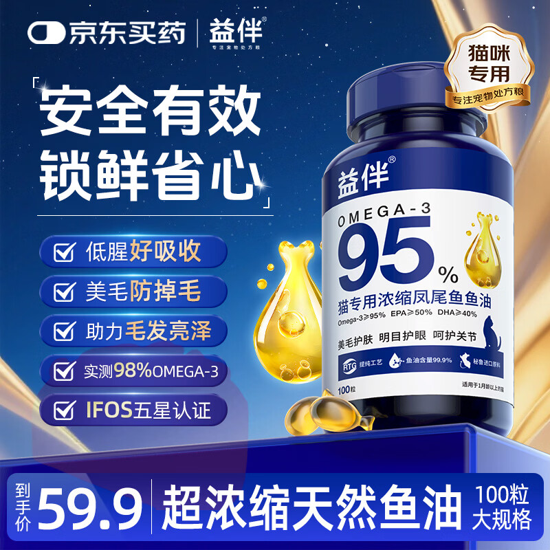 益伴猫浓缩鱼油【IFOS认证】美毛亮毛爆毛DHA+EPA rTG型 500mg*100粒 100粒/瓶