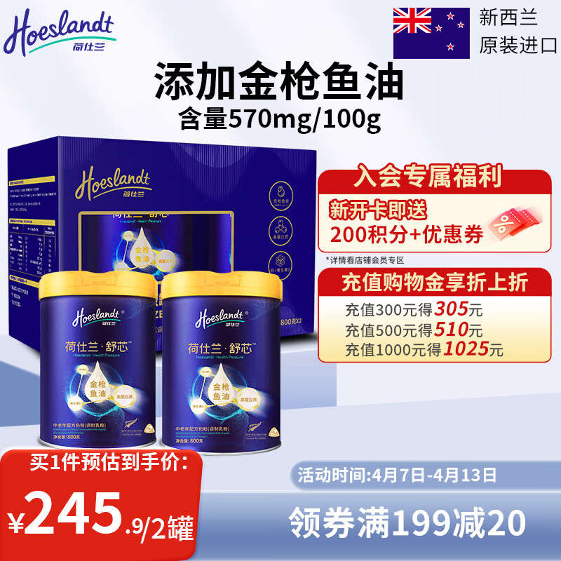 荷仕兰新西兰原装进口中老年奶粉礼盒装800g*2罐添加金枪鱼油高钙送父母