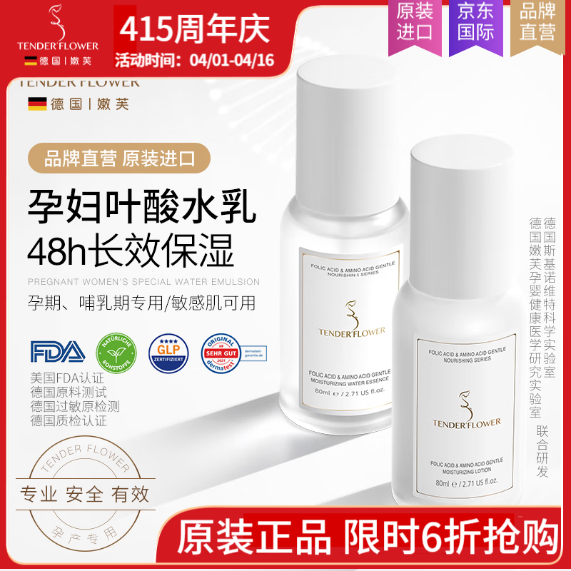 嫩芙【临期促销】叶酸孕妇专用水乳保湿套装补水保湿孕期护肤品礼物 【专利叶酸】水精华+保湿乳