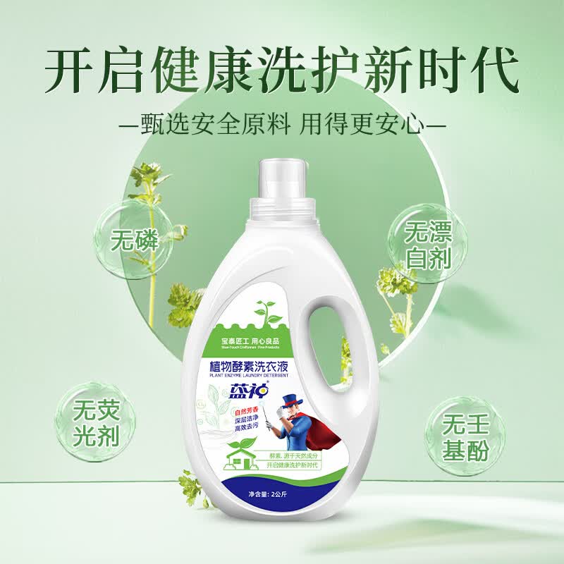 蓝神植物酵素洗衣液剂生物酵素酶益生菌深层洁净去污实惠 植物酵素洗衣液 2kg