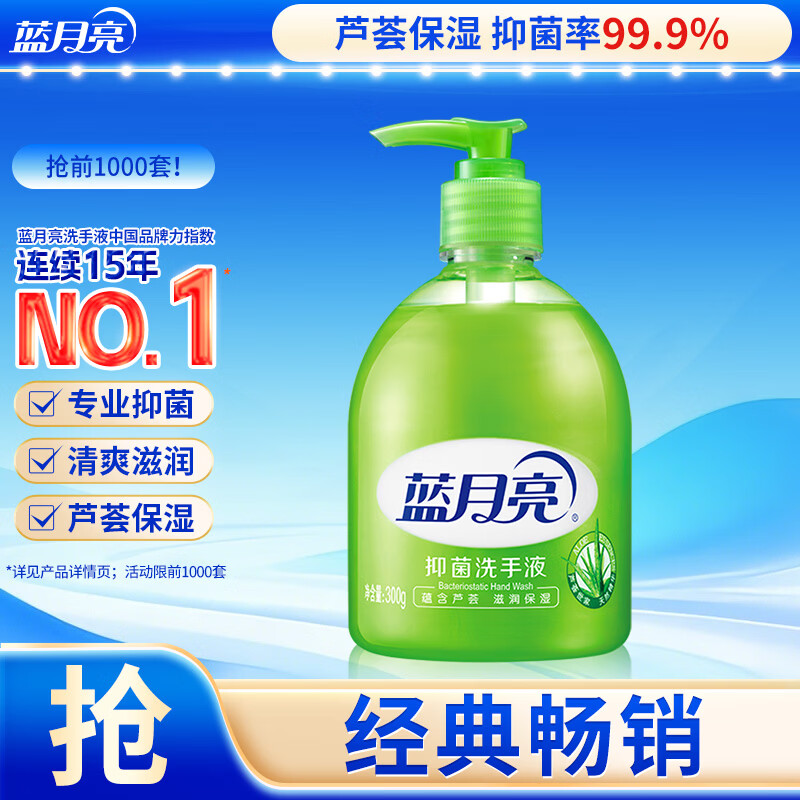 蓝月亮 洗手液泡沫细腻芦荟抑菌300g/瓶 抑菌99.9%滋润保湿