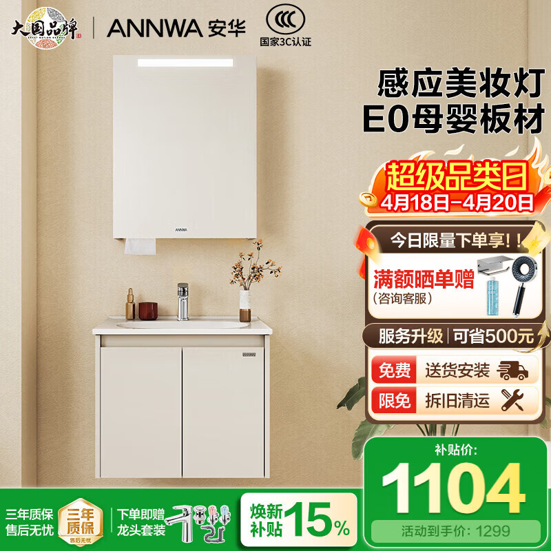 安华浴室柜陶瓷一体盆E0级智能镜卫生间洗脸盆洗漱台洗手盆柜组合奶油 【智能款】 E0板材 - 感应智能灯 双开门 60cm