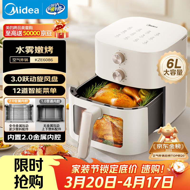 美的（Midea）空气炸锅蒸烤一体多功能 免翻面家用大容量6L 可视双旋钮 空气炸锅烤箱一体机金属内腔KZE6086