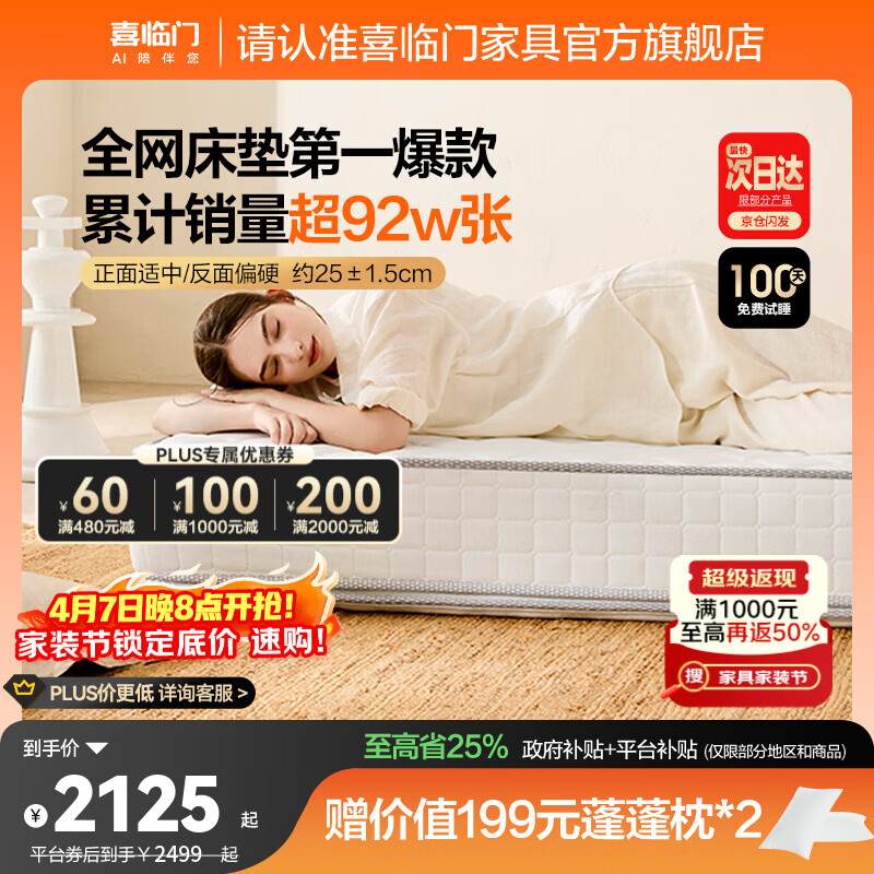 喜临门白骑士床垫国家补贴加厚进口乳胶护脊黄麻 独袋弹簧家用 白骑士plus【指定尺寸闪送】-厚25cm 1.8*2米