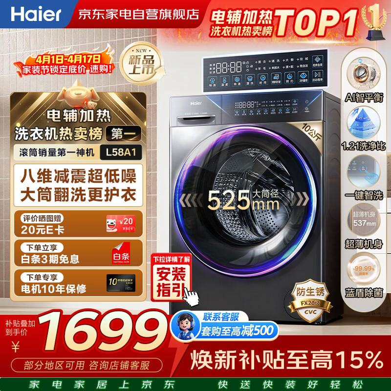 海尔滚筒洗衣机全自动10kg 新品 537超薄平嵌 蓝盾除菌 525大筒径 商场同款 20年防生锈XQG100-L58A1