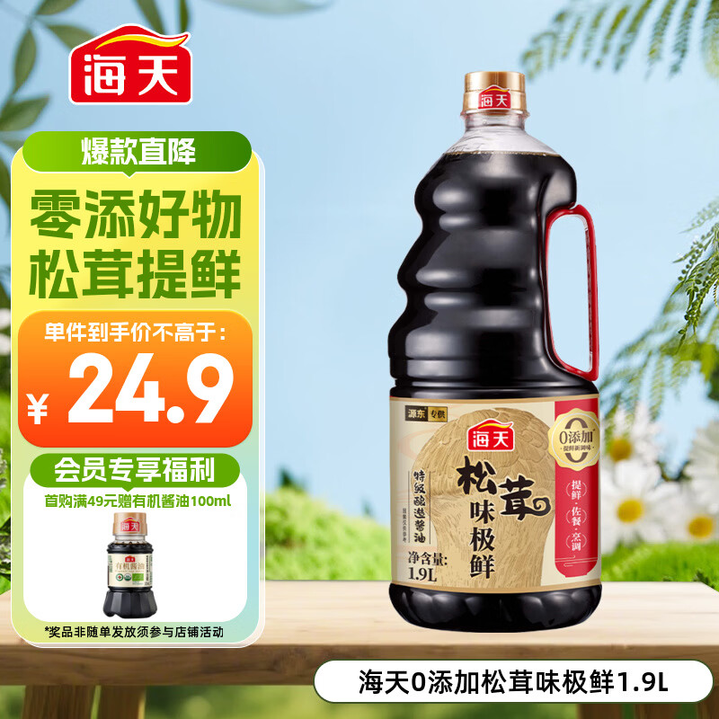 海天 生抽酱油 0添加松茸味极鲜1.9L【特级酱油松茸提鲜】味极鲜系列