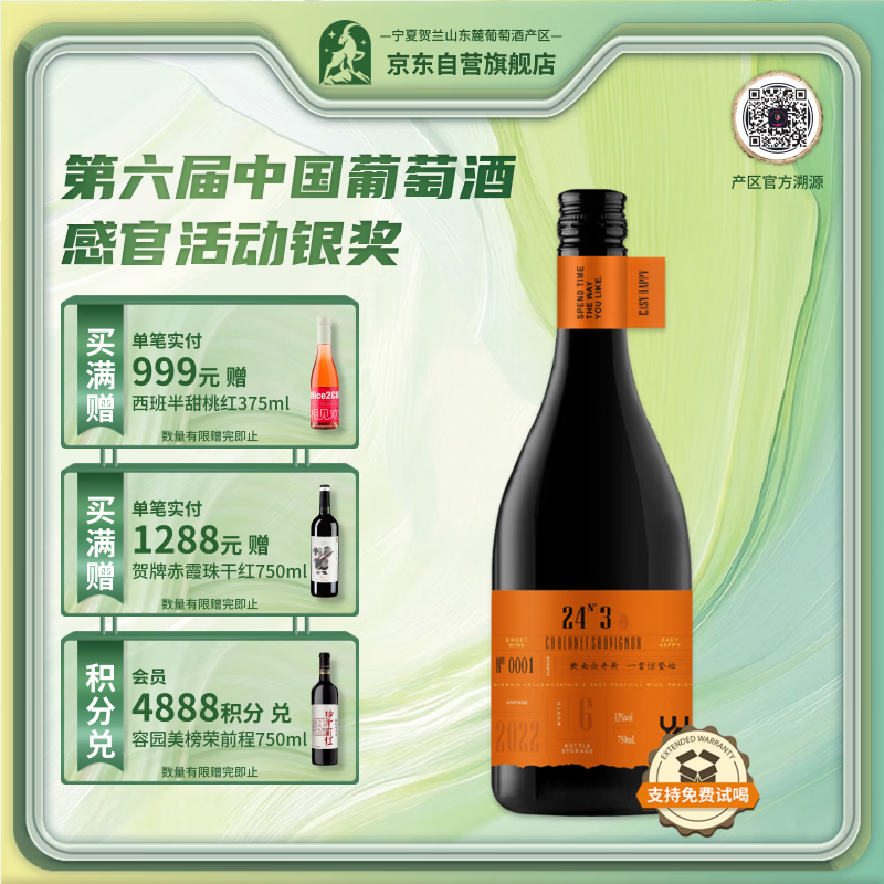 远夏赤霞珠半甜红葡萄酒国产红酒宁夏贺兰山东麓750ml宁夏葡萄酒