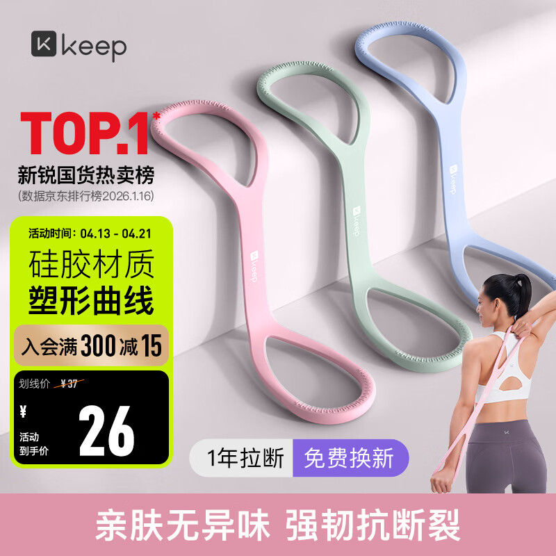 Keep弹力带8字拉力器硅胶八字拉力带女拉力绳练背肩颈拉伸粉色20磅