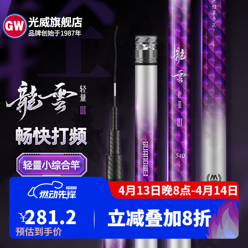 光威台钓竿龙云轻量三代综合竿手杆28调碳素超轻超硬综合钓鱼竿 4.5m 龙云轻量三代