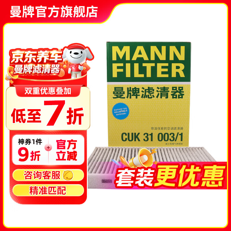 曼牌滤清器（MANNFILTER）CUK31003/1活性炭空调滤芯适用奥迪A4L A6L Q5LA7Q7A8L保时捷途锐