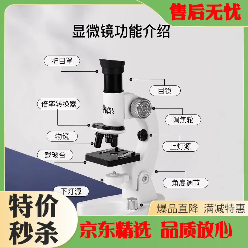 樂智由我兒童光學顯微鏡6-12歲中小學生細胞細菌微生物教學實驗室生物高清 光學顯微鏡頂配版雙鏡頭1600倍[可連接手機可觀察血細