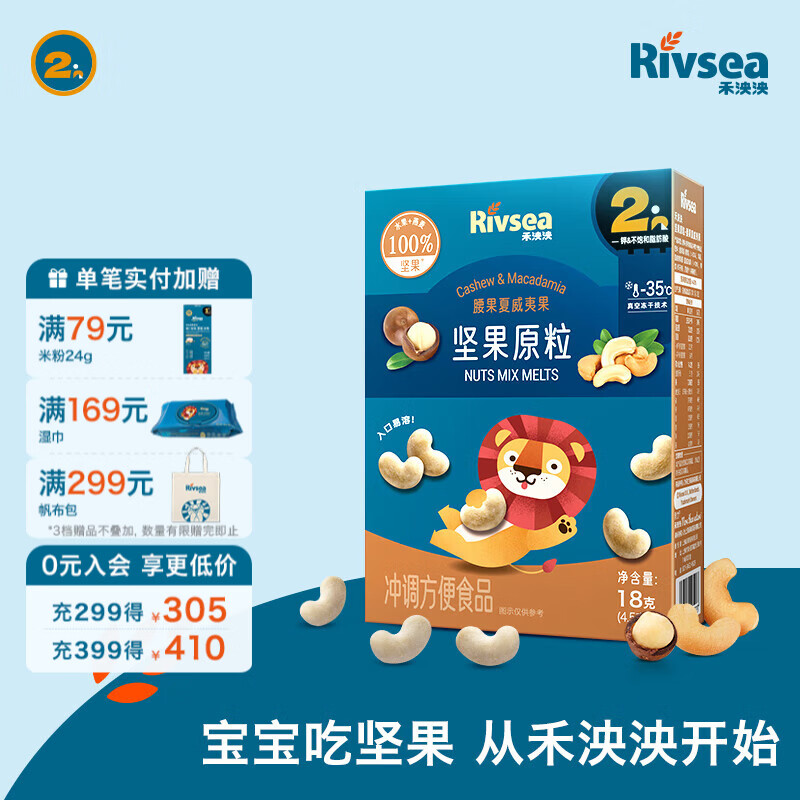 禾泱泱坚果原粒宝宝零食 无添加白砂糖 儿童坚果营养坚果溶溶豆 腰果夏威夷果坚果原粒