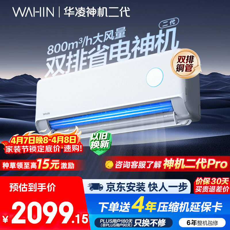 华凌空调 神机二代大1.5匹一级能效大风口双排铜管舒适变频挂机 以旧换新补贴 KFR-35GW/N8HE1Ⅱ