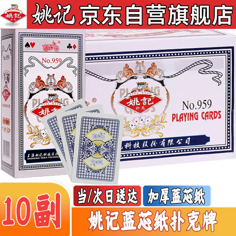姚记扑克牌959金扇子纸牌加厚耐用棋牌室斗地主10副装自营正品批发