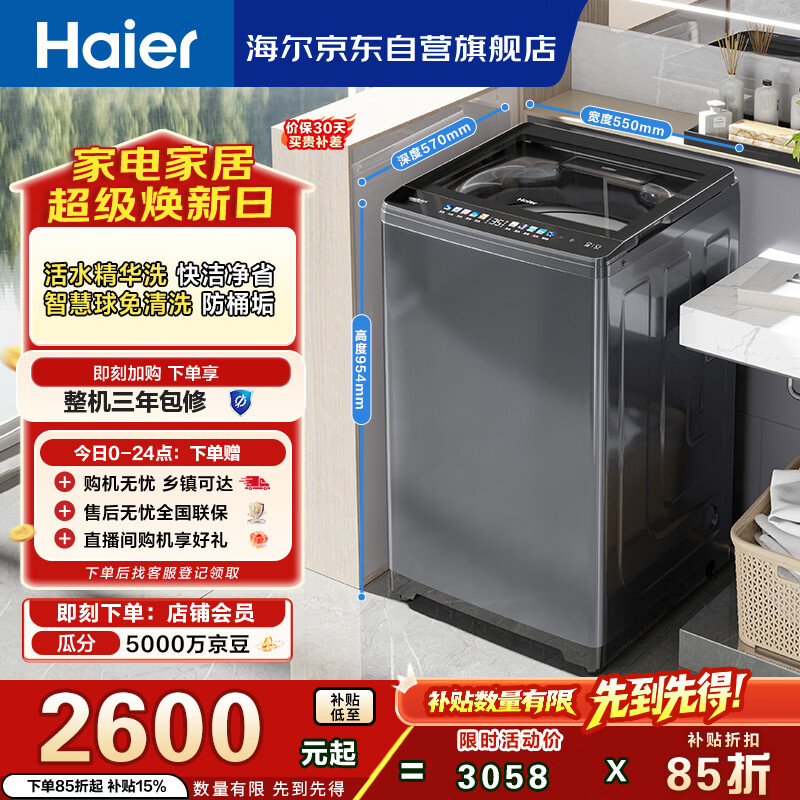 海尔（Haier）云溪2.0全自动波轮洗衣机 10KG 双动力免清洗 直驱 家电以旧换新京东自营 EMS100B37Mate6