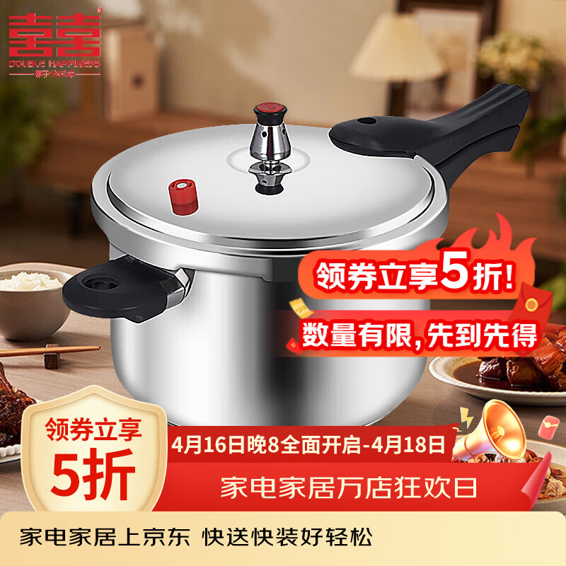 双喜高压锅304不锈钢通用/1-2人 18cm 3L 劵后149.5元 - 线报酷
