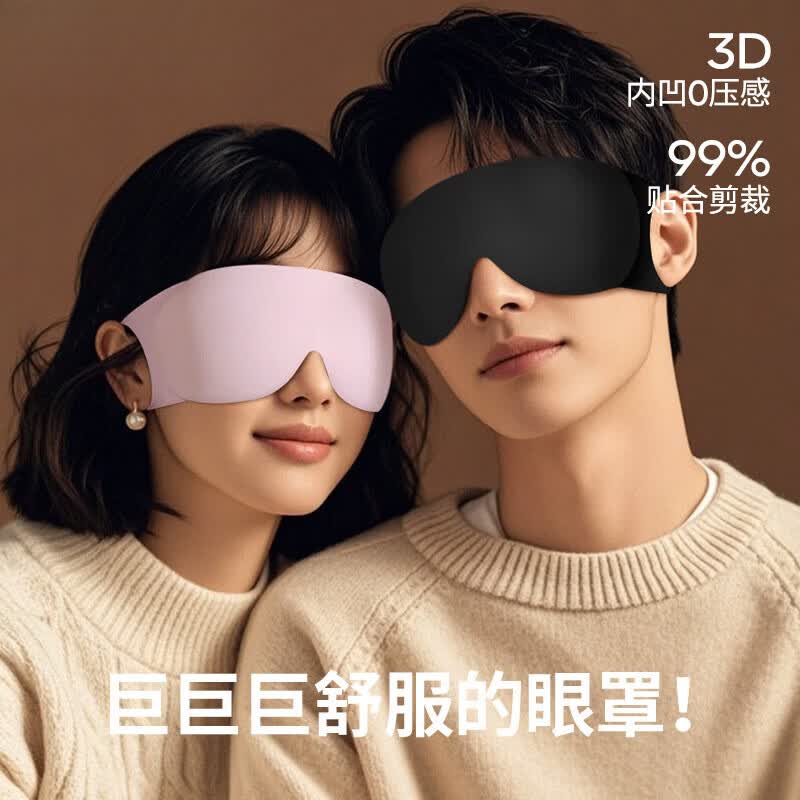 LUCYLEE美国玻尿酸眼罩睡觉专用男女士缓解眼部疲劳遮光睡眠办公室午休用 月白米玻尿酸·3D睡眠眼罩 鼻翼型