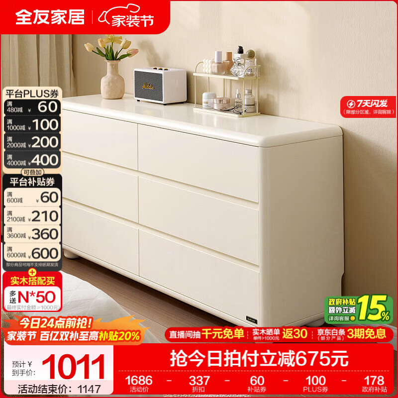 全友家居现代简约转角梳妆台斗柜一体化妆桌子收纳卧室可伸缩小户型 【奶油白】六斗柜（不含搭台、妆镜、妆凳）