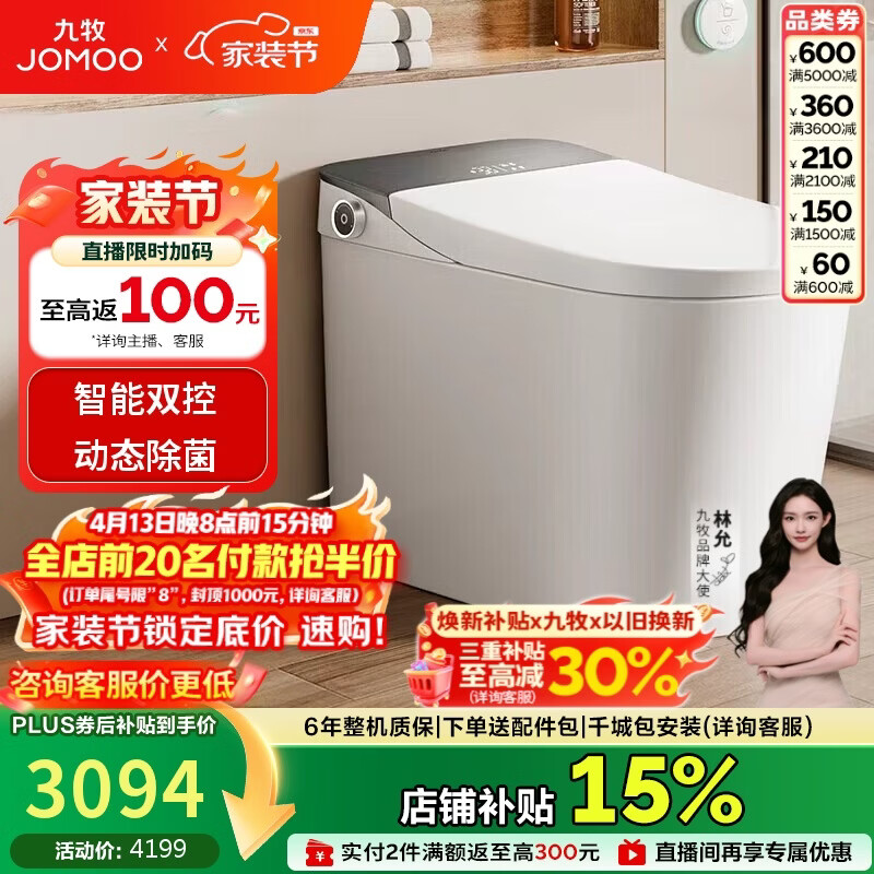 九牧（JOMOO）智能马桶全家享旋风魔力泡自清洁翻盖坐便器ZS710J 305免费送装